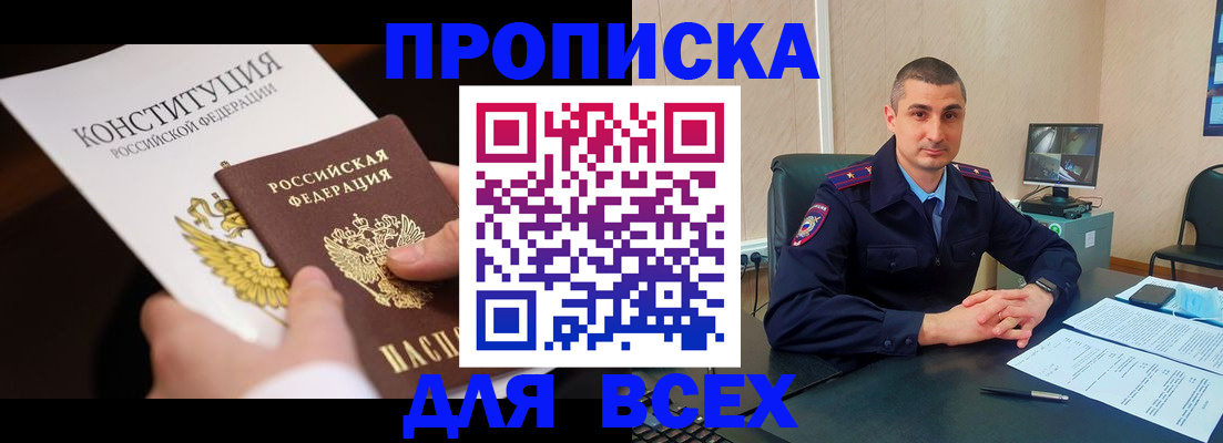 прописка в Малгобеке