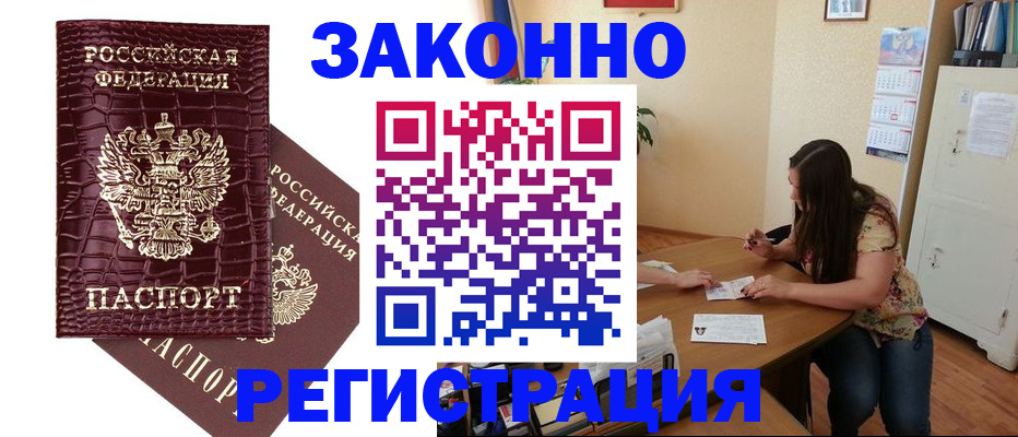 миграционный учет в Малгобеке