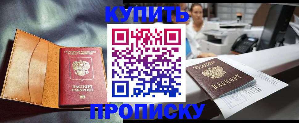 временная регистрация для школы в Малгобеке