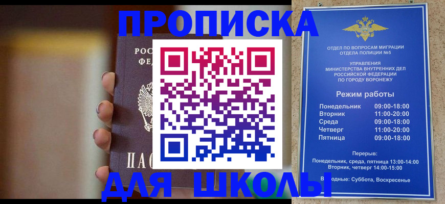 прописка ребенка в Малгобеке