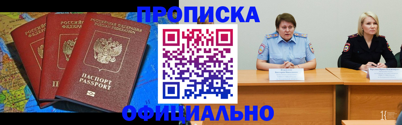 временная регистрация 2025 в Малгобеке