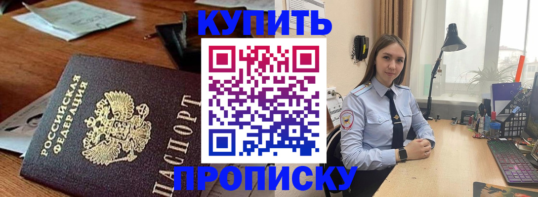 прописка в Малгобеке