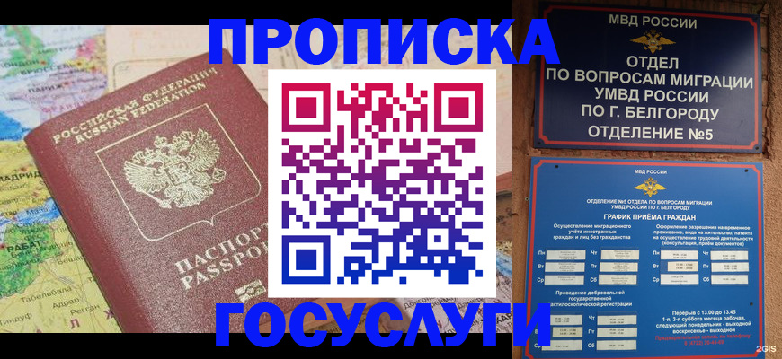 прописка регистрация в Малгобеке